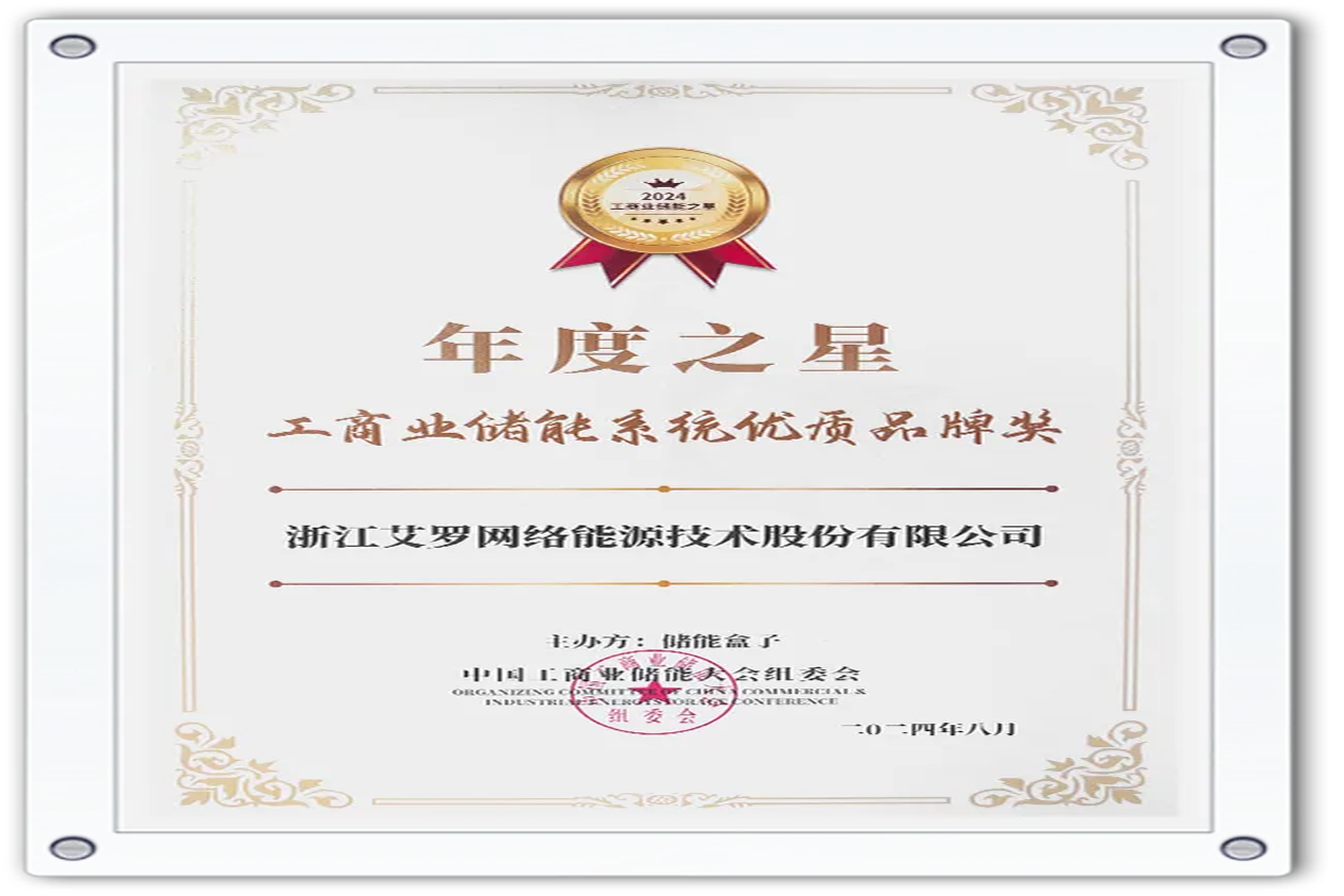 企业资讯 | 年度之星！G22恒峰能源荣获“工商业储能系统优质品牌奖”！